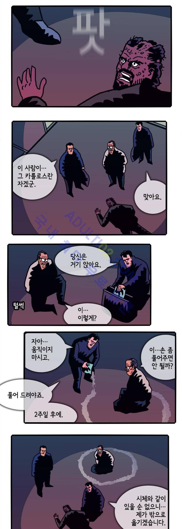 헌팅 105화 3