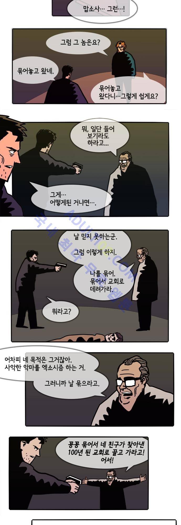 헌팅 115화 2