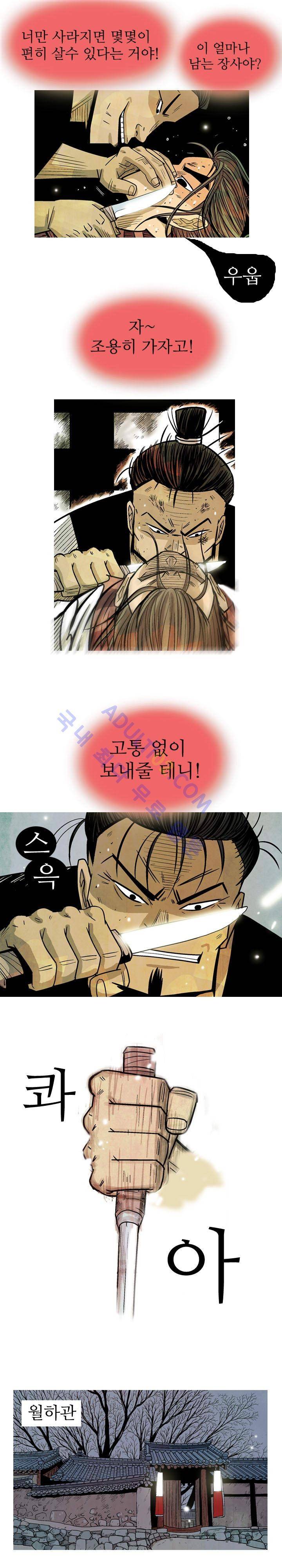 검계 17화 3