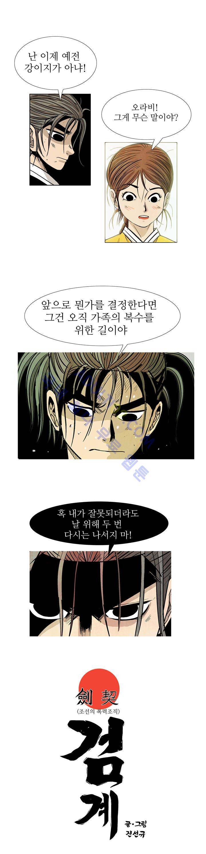 검계 27화 1