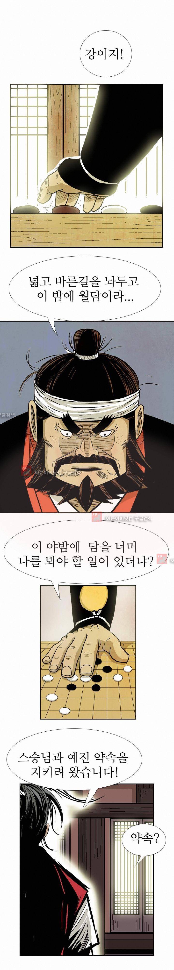 검계 57화 4