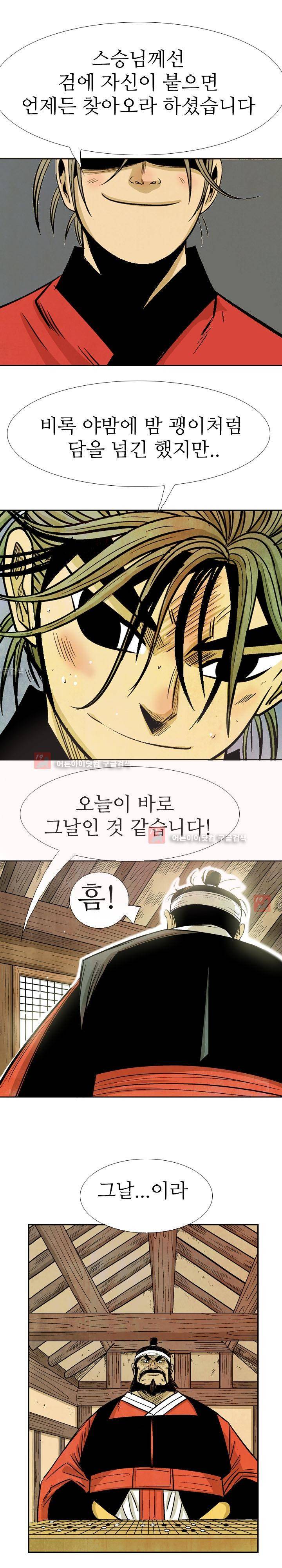 검계 57화 5
