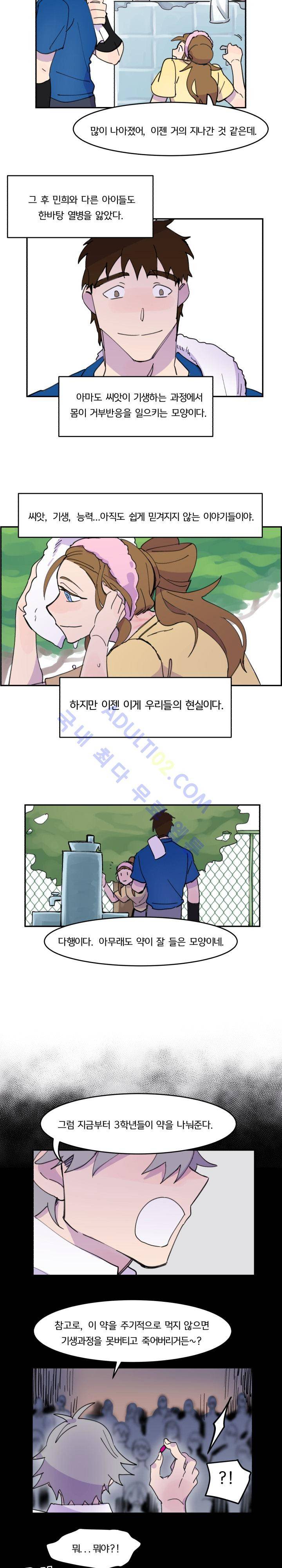 생존전략 리포트 10화 2
