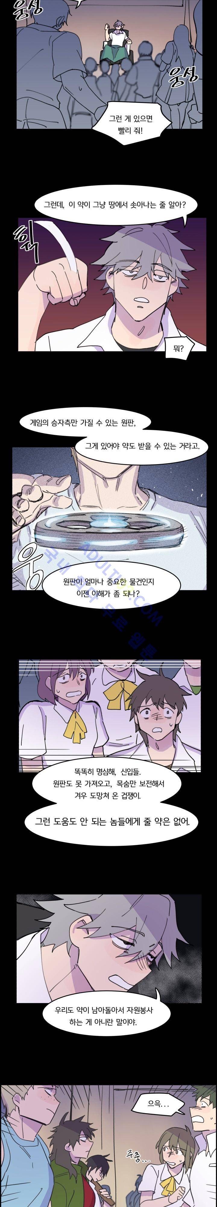 생존전략 리포트 10화 3