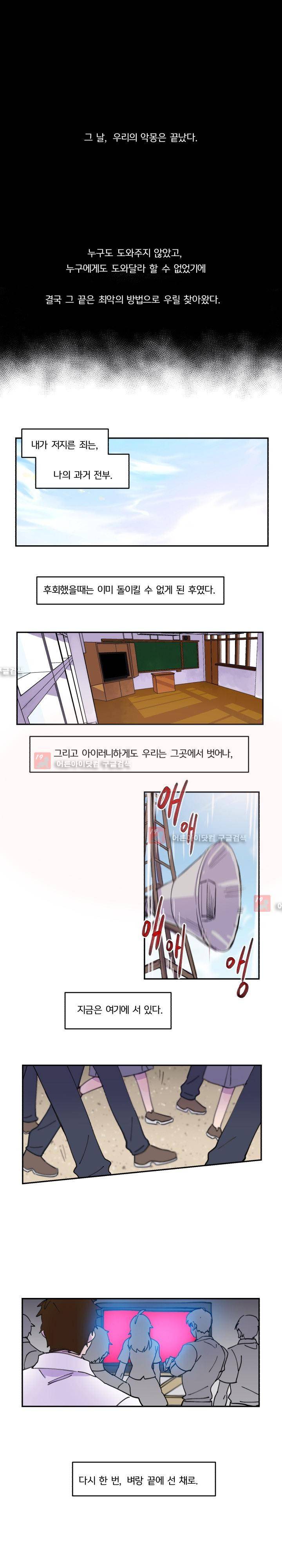 생존전략 리포트 20화 1