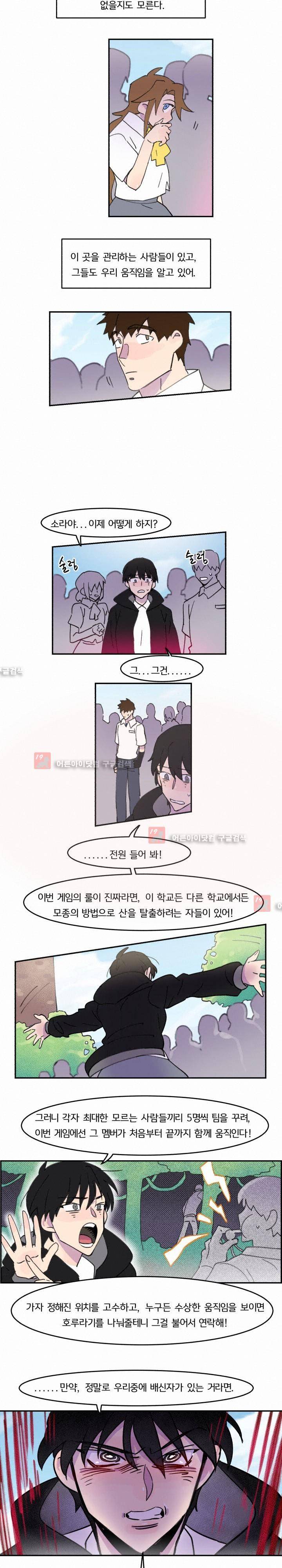 생존전략 리포트 20화 3