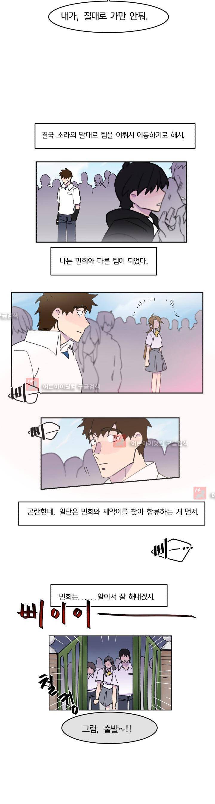 생존전략 리포트 20화 4