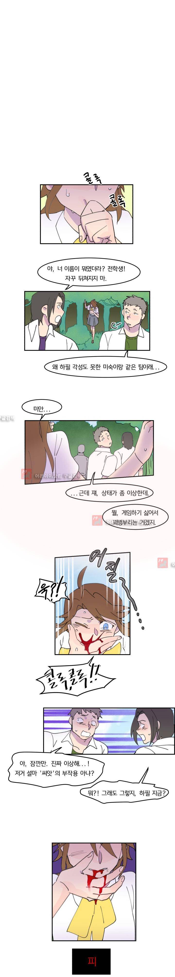 생존전략 리포트 20화 5