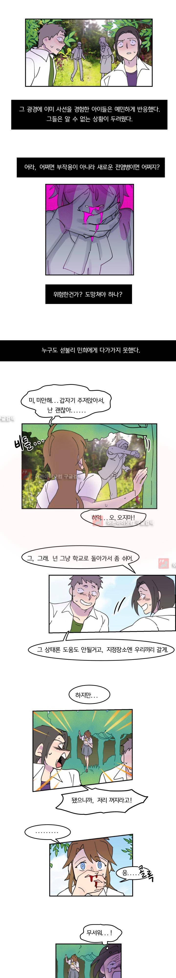 생존전략 리포트 20화 6