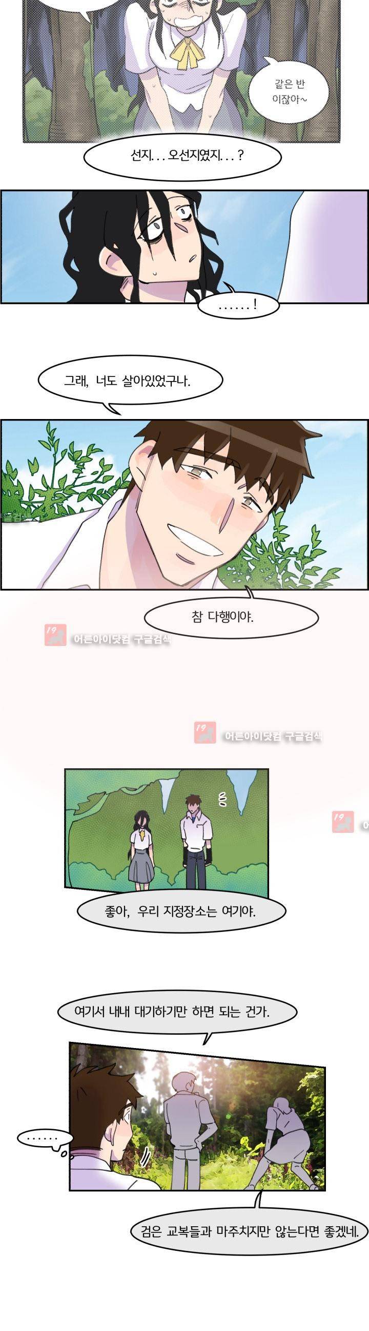 생존전략 리포트 20화 8