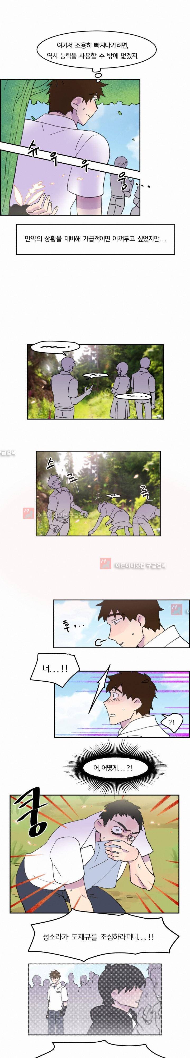 생존전략 리포트 20화 9
