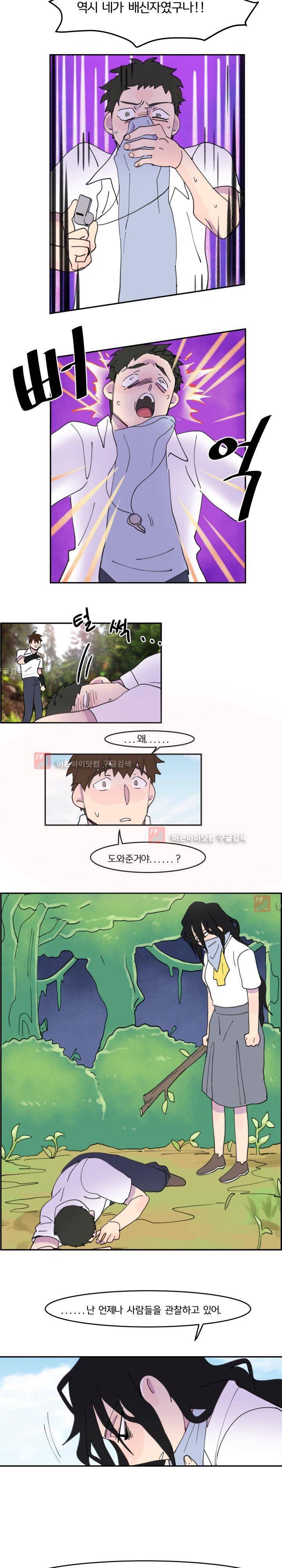 생존전략 리포트 20화 10