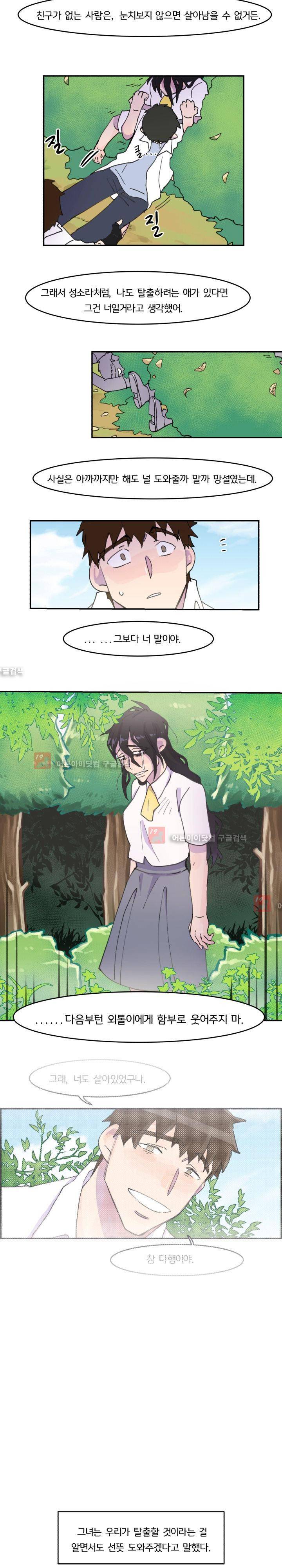 생존전략 리포트 20화 11