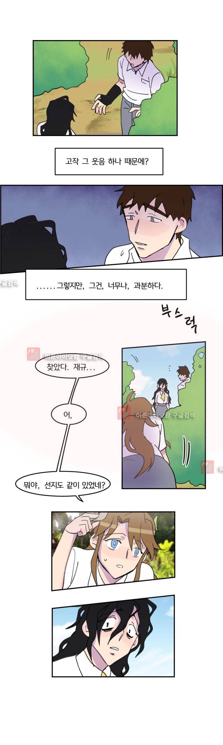 생존전략 리포트 20화 12