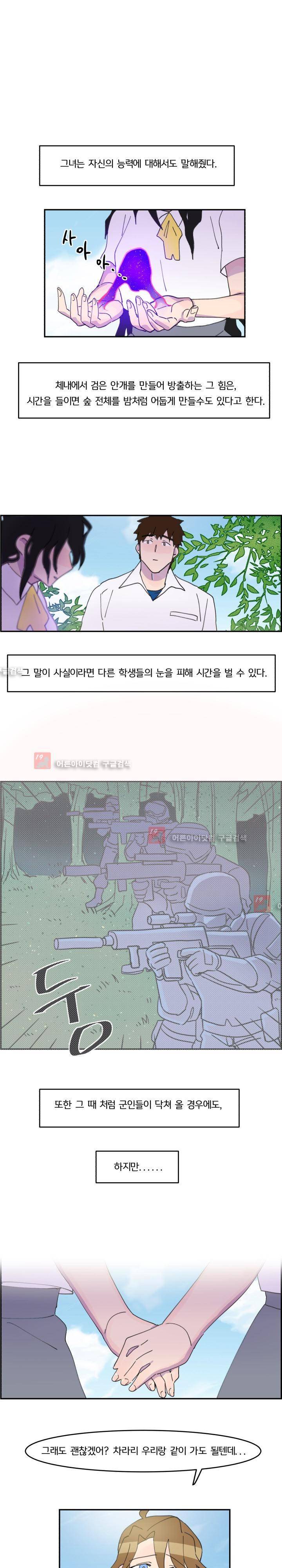 생존전략 리포트 20화 13