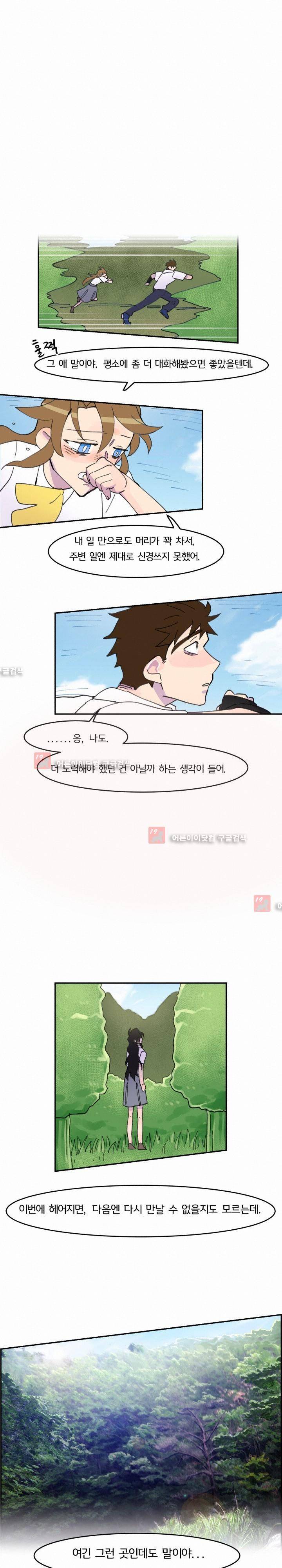 생존전략 리포트 20화 15