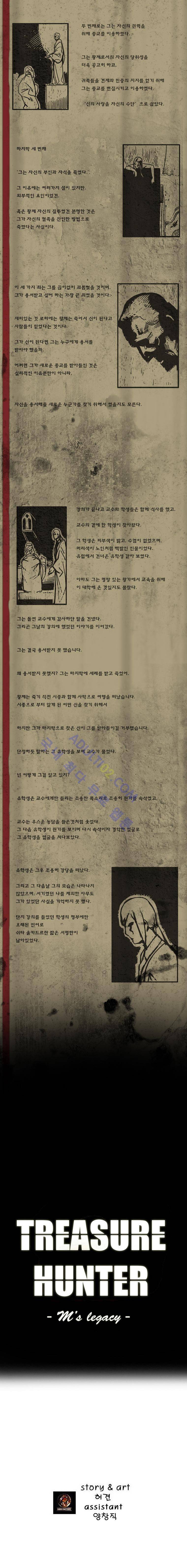 트레져헌터 58화 2