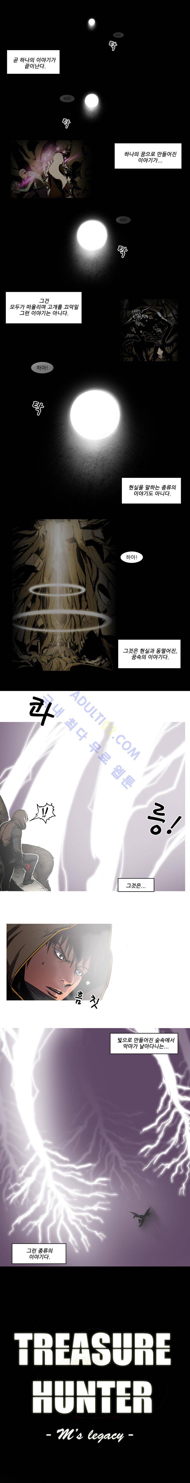 트레져헌터 88화 1