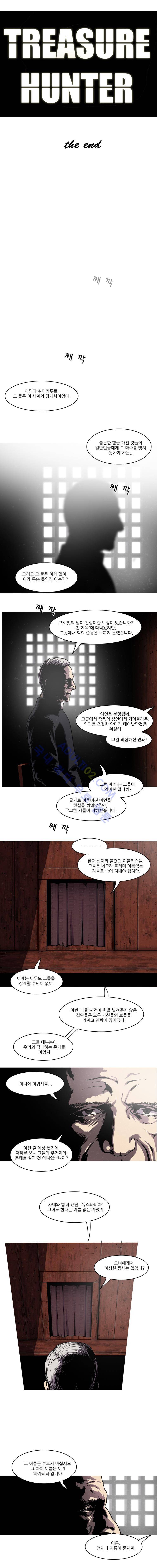 트레져헌터 108화 7