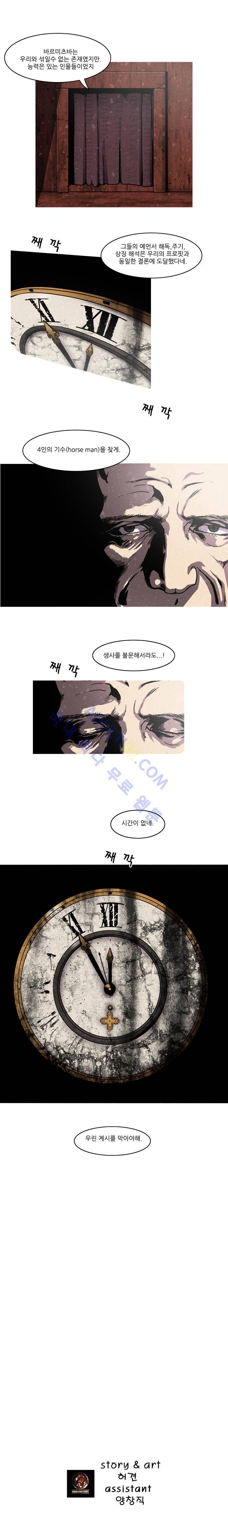트레져헌터 108화 8