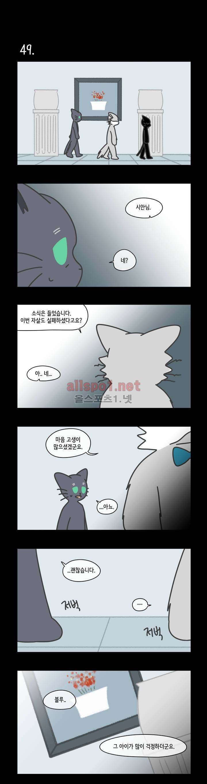 자살캣 9화 3