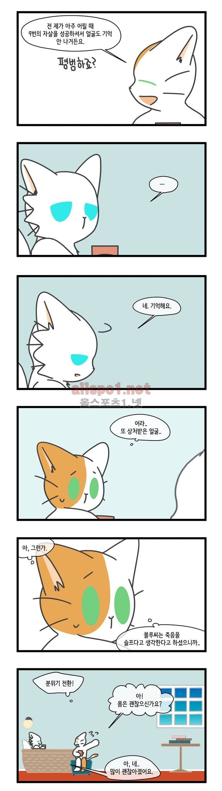 자살캣 19화 2