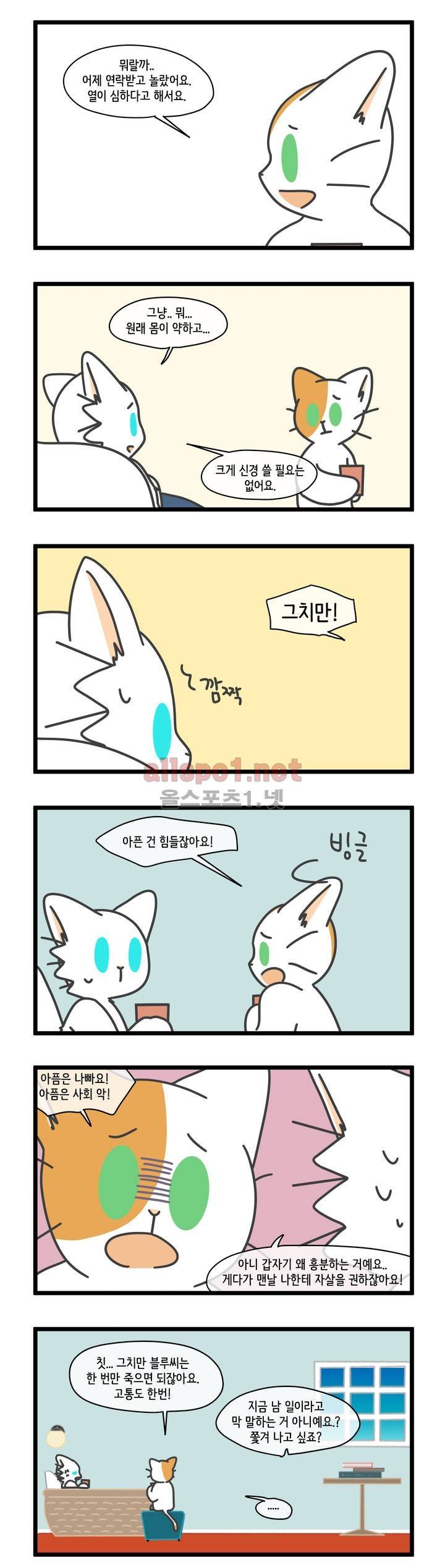 자살캣 19화 3