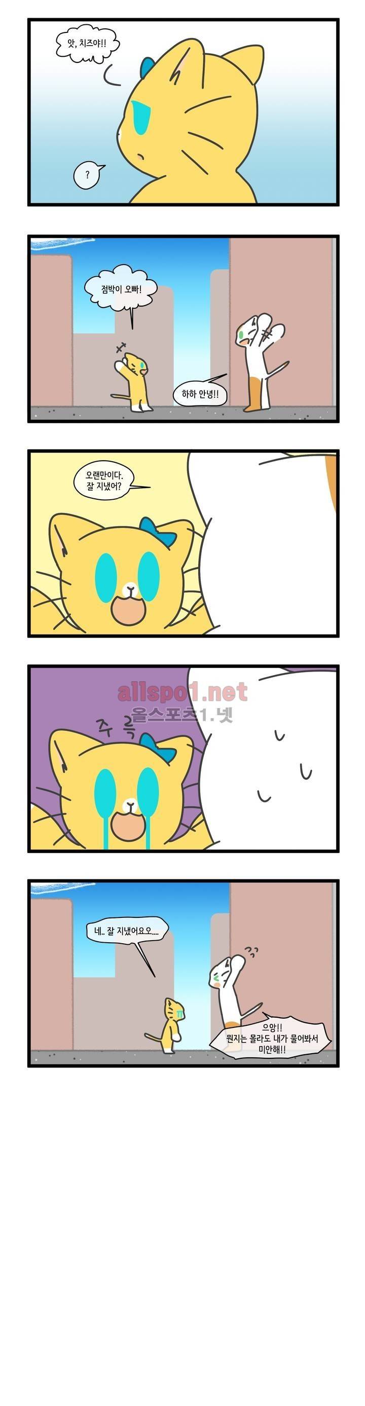 자살캣 29화 2
