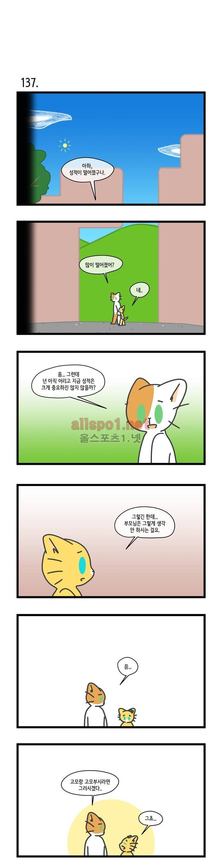 자살캣 29화 3