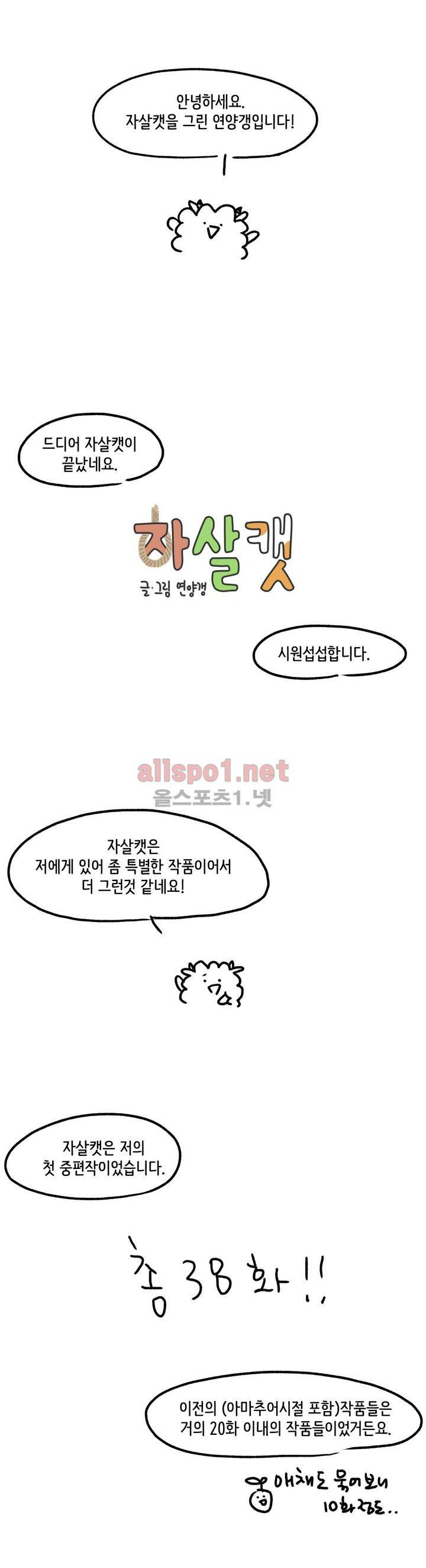 자살캣 후기 1