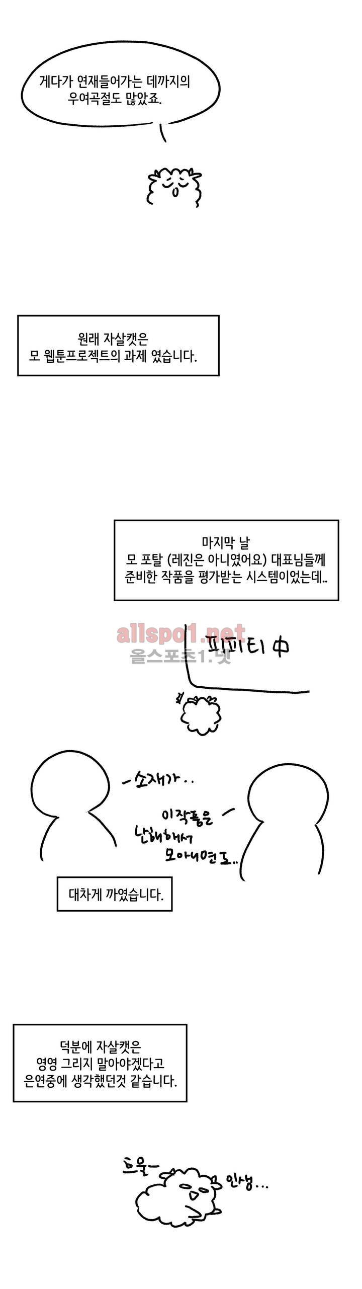 자살캣 후기 2