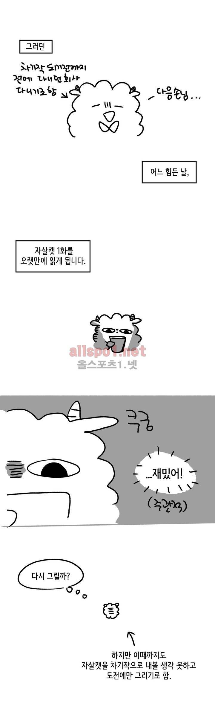 자살캣 후기 3