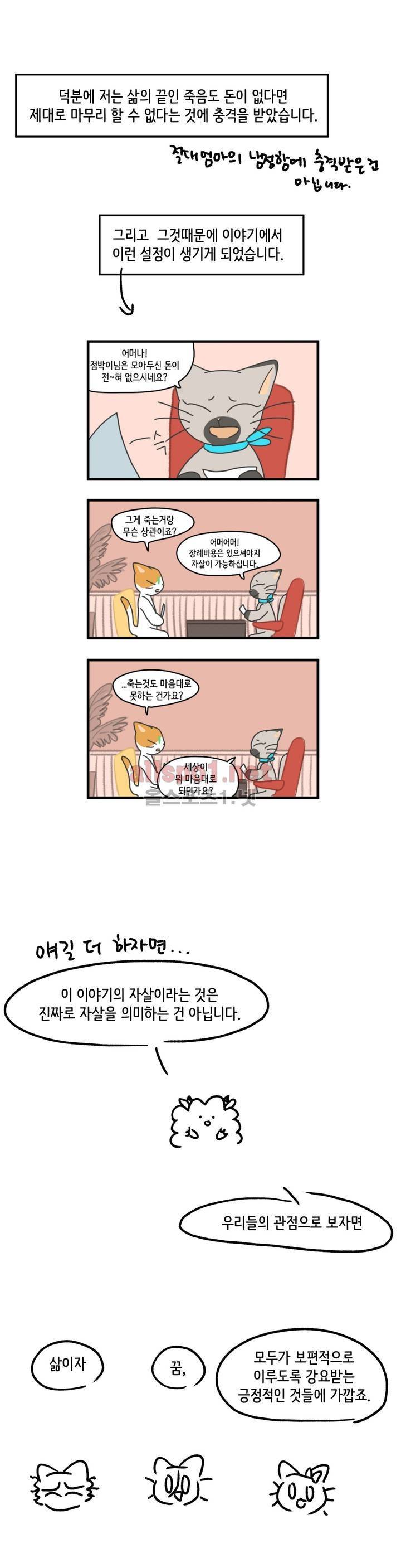 자살캣 후기 7
