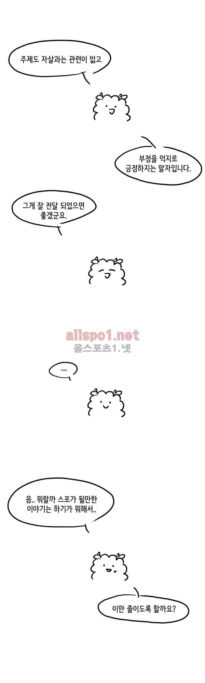 자살캣 후기 8