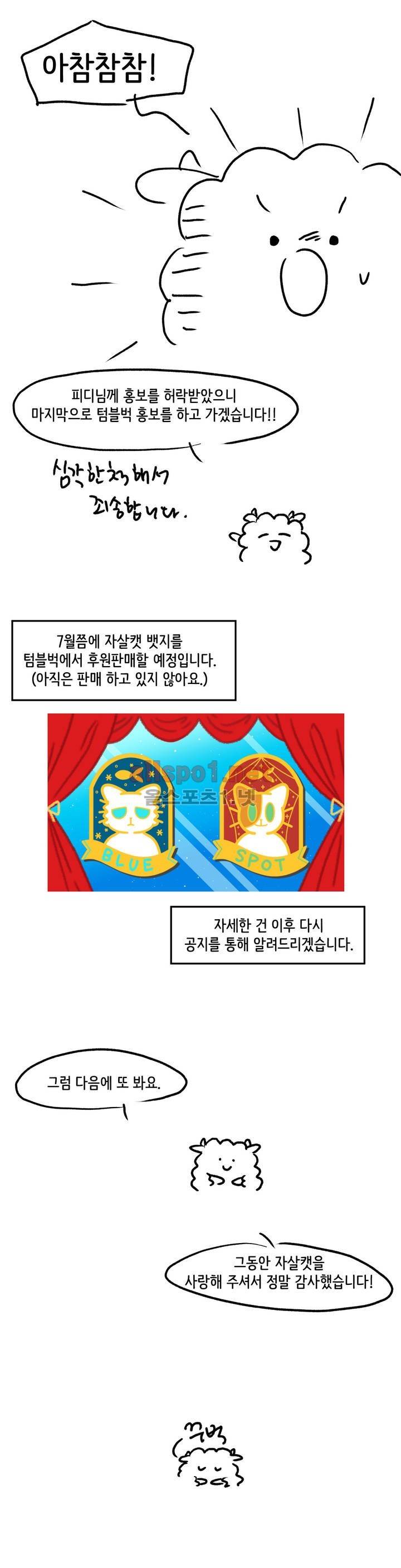 자살캣 후기 9
