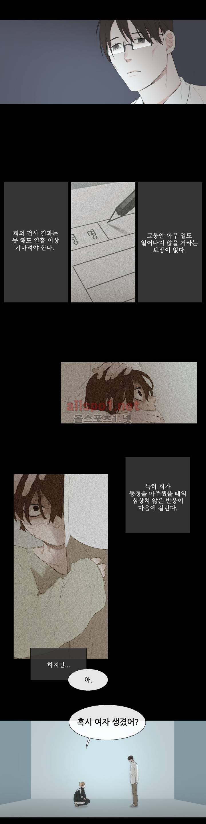 여름밤소년 9화 4