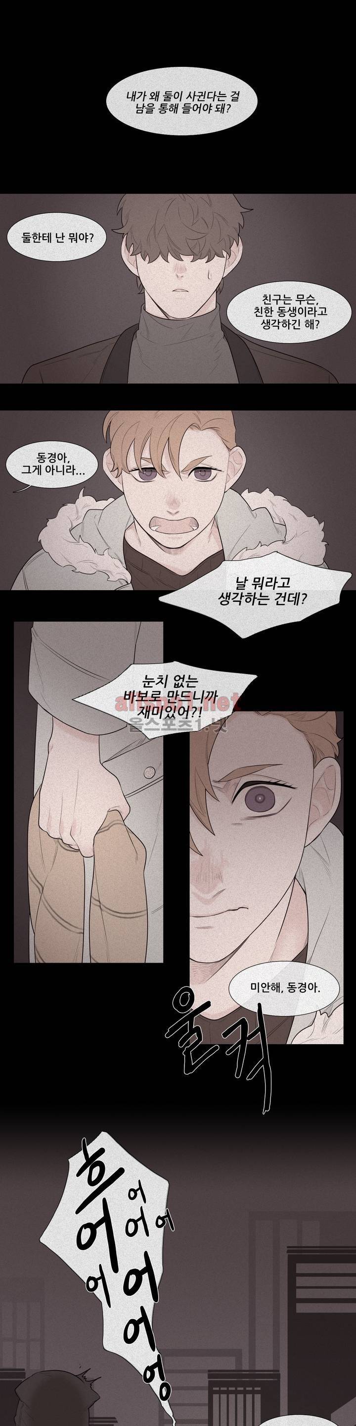 여름밤소년 19화 1