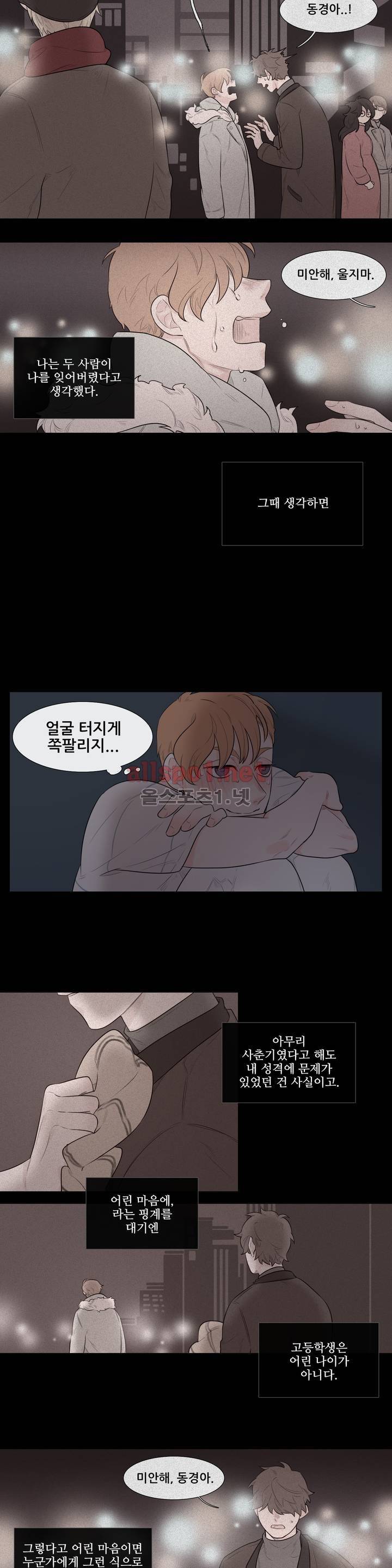 여름밤소년 19화 2