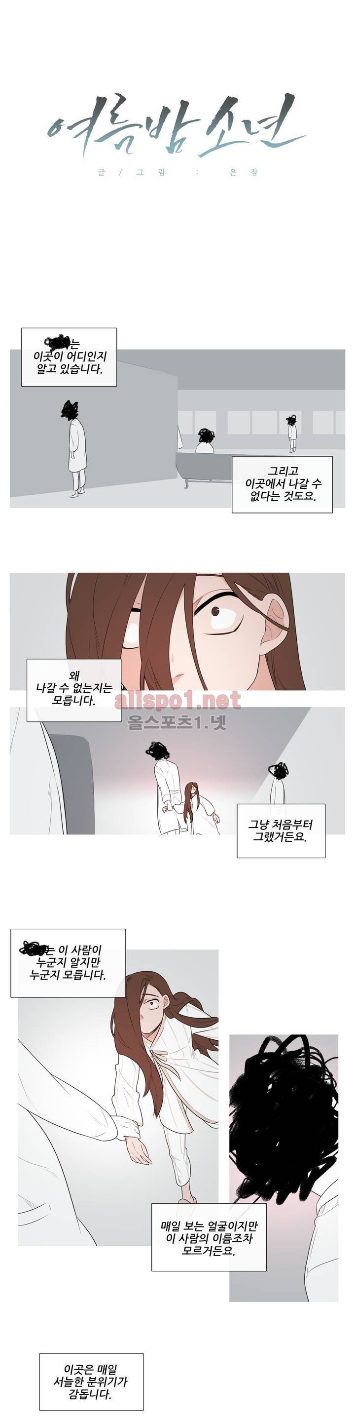 여름밤소년 29화 1