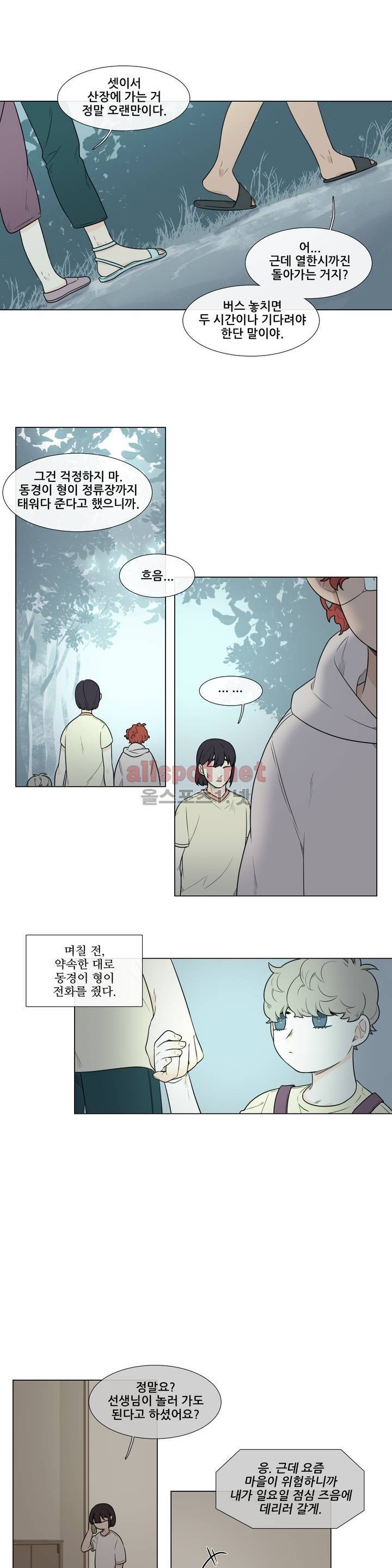 여름밤소년 39화 1