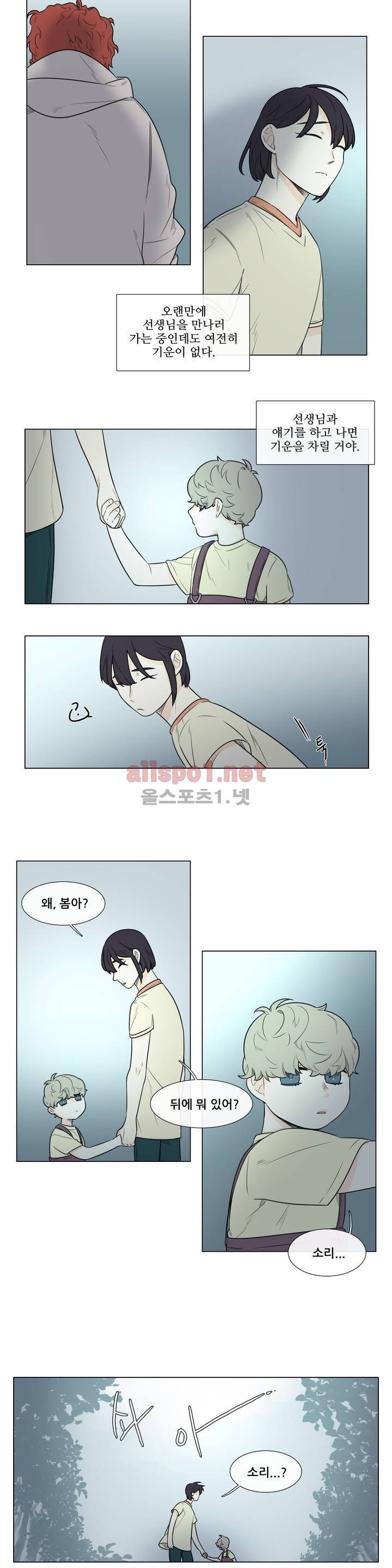 여름밤소년 39화 4