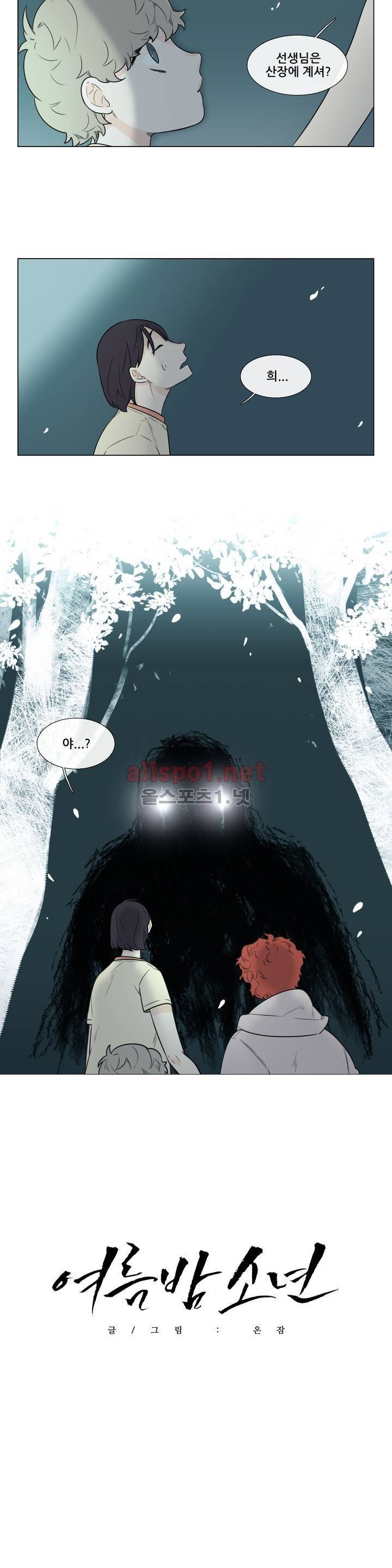 여름밤소년 39화 8