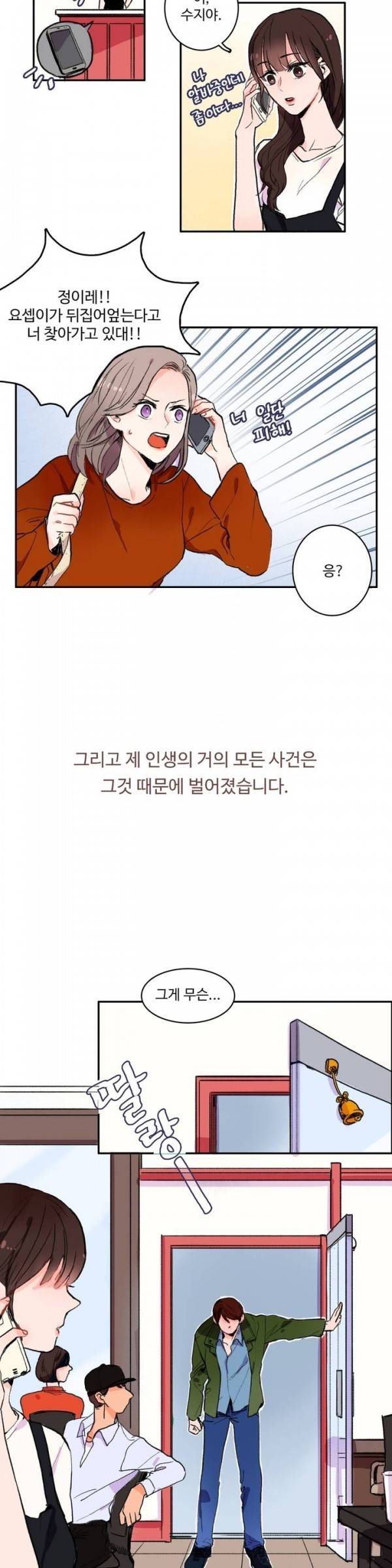 이성연애박사 1화 2