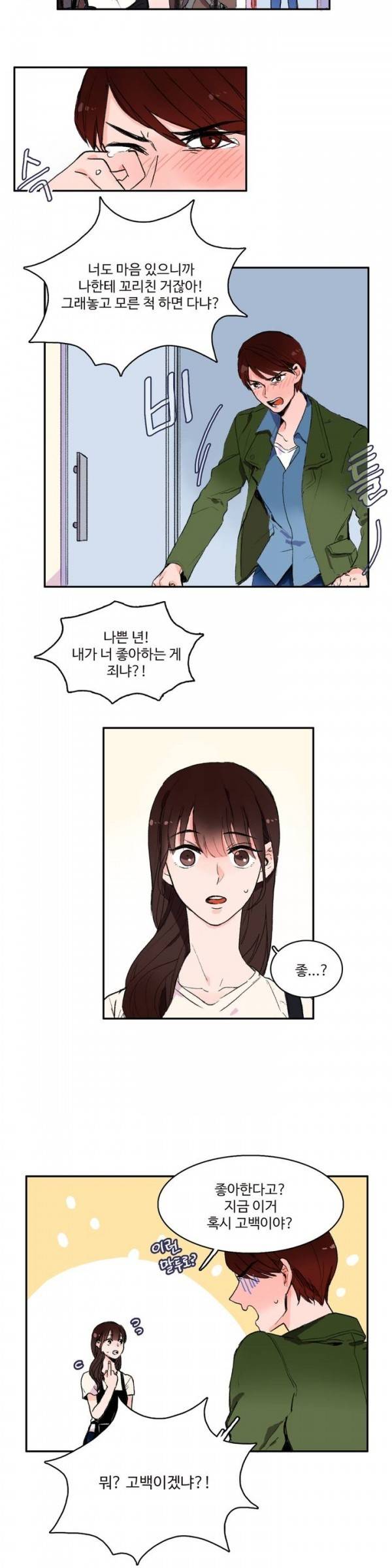 이성연애박사 1화 4