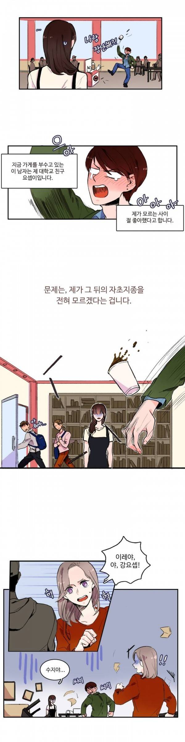 이성연애박사 1화 5