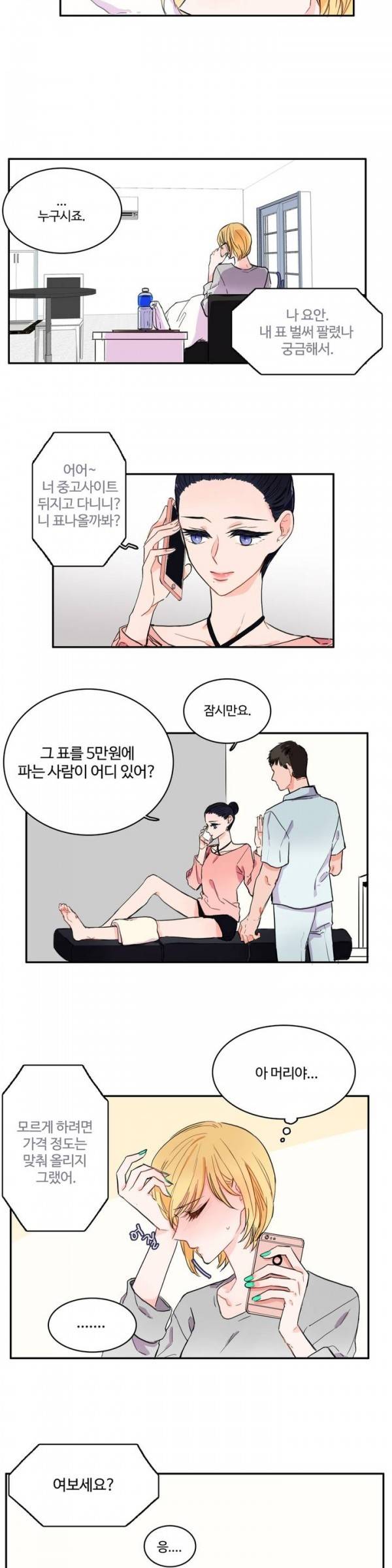이성연애박사 11화 4