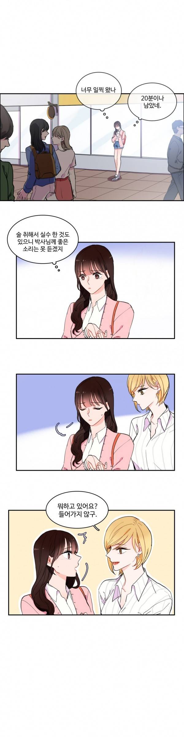 이성연애박사 14화 1