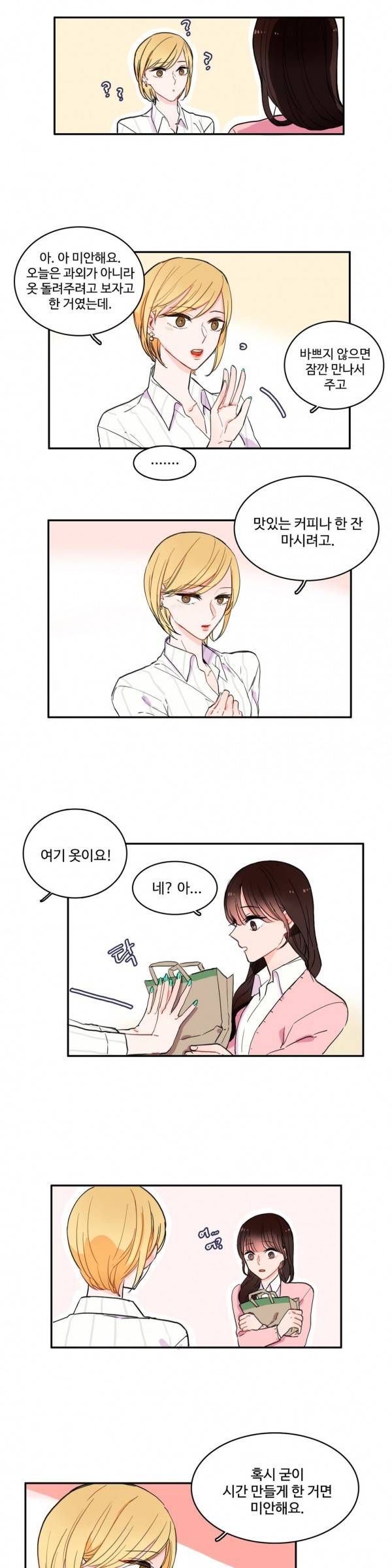 이성연애박사 14화 4