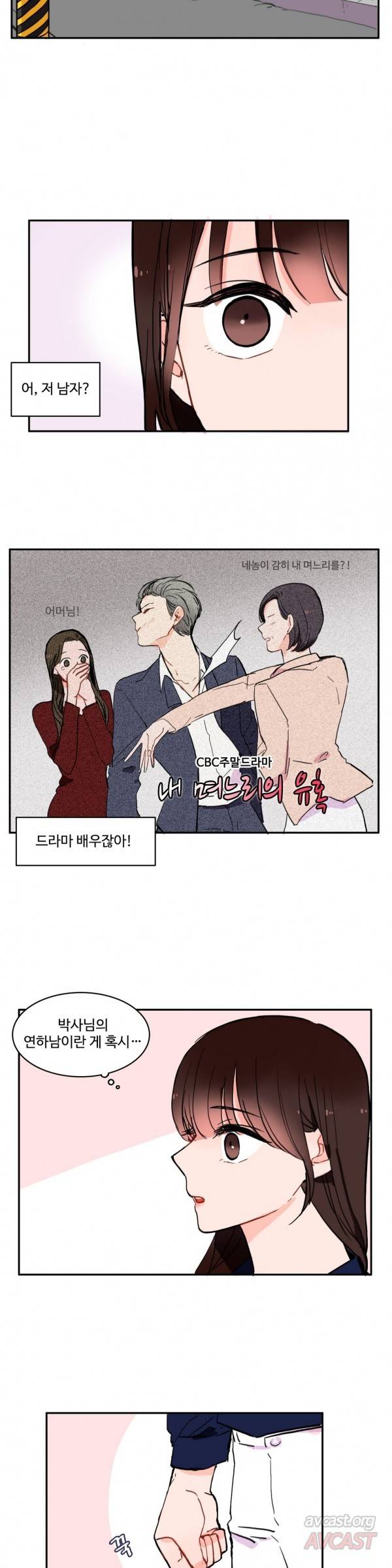 이성연애박사 24화 2