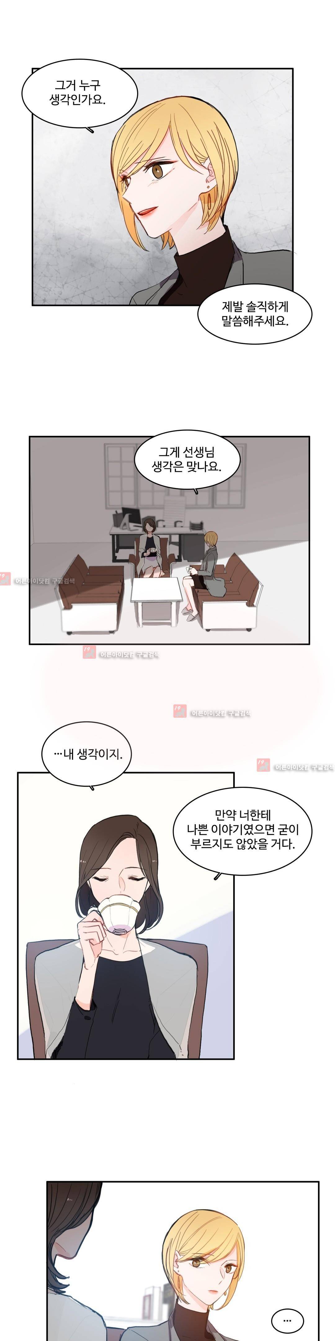 이성연애박사 42화 1